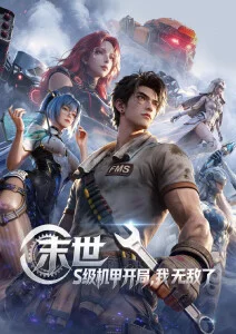 纸鸢少年 好看的动漫在线观看